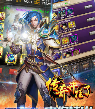 跟超变挂机传奇同款的手游合集