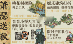 江南百景图音音怪驱散方法介绍