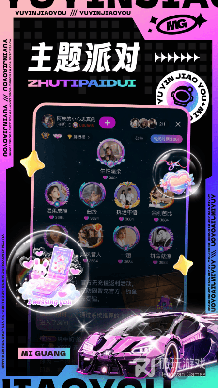 觅光交友会员版