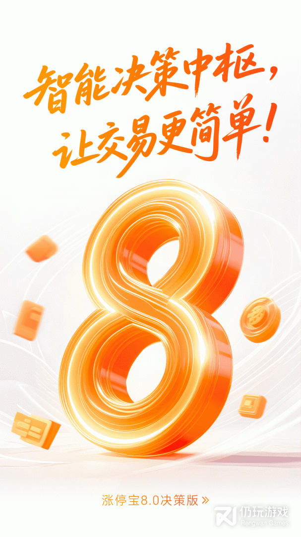 甬兴涨停宝2024版