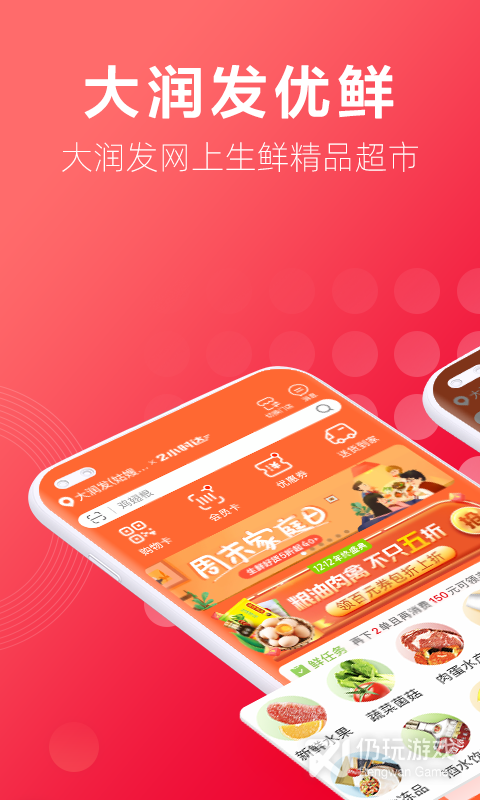 大润发优鲜