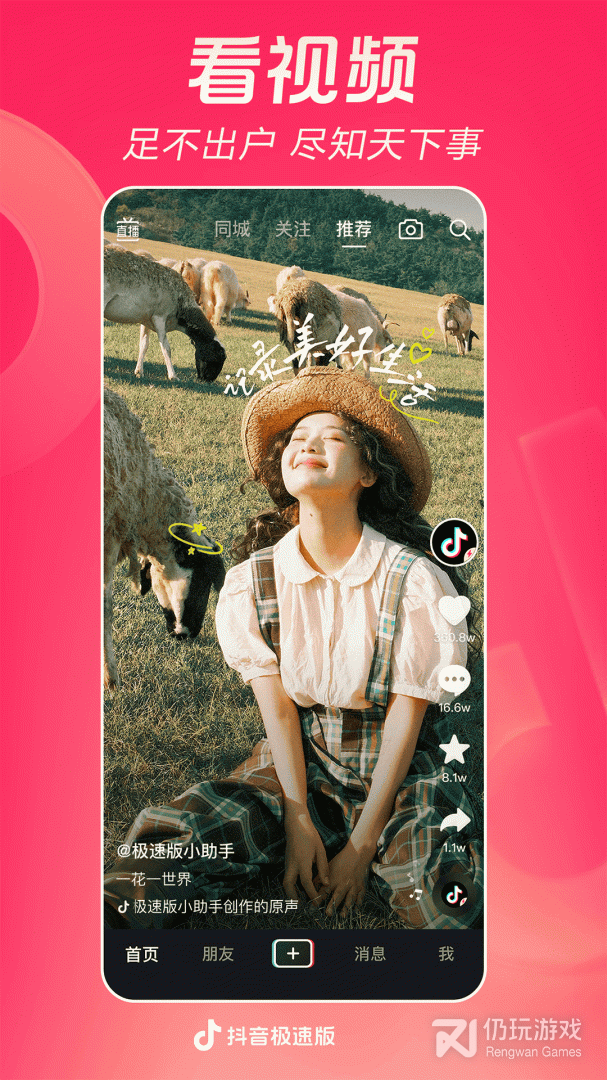 抖音极速版