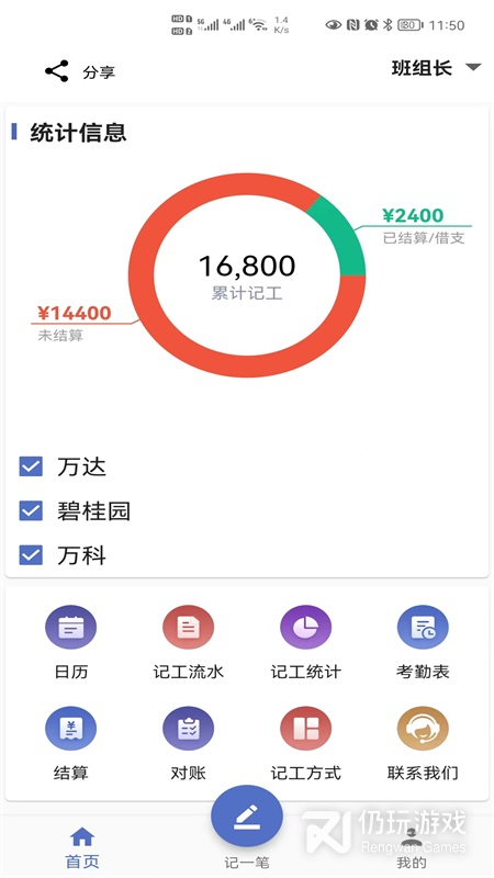 记工最新版