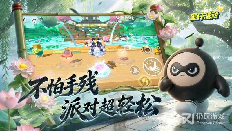 蛋仔派对