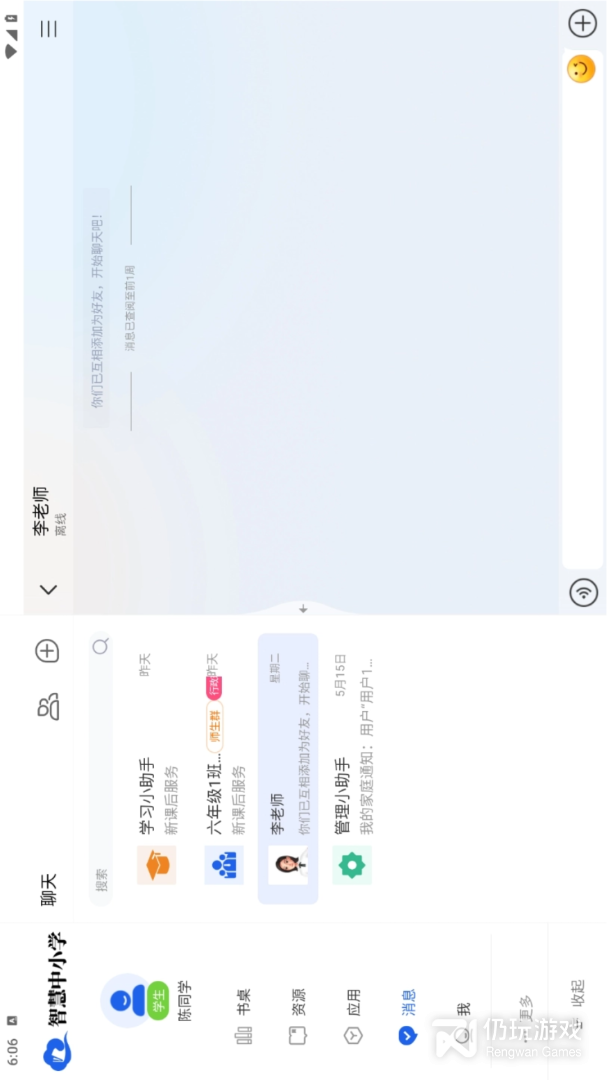 智慧中小学HD