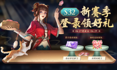 王者荣耀S32赛季签到领好礼活动介绍