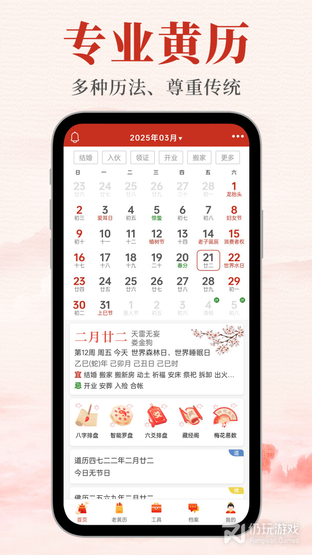 神算堂老黄历