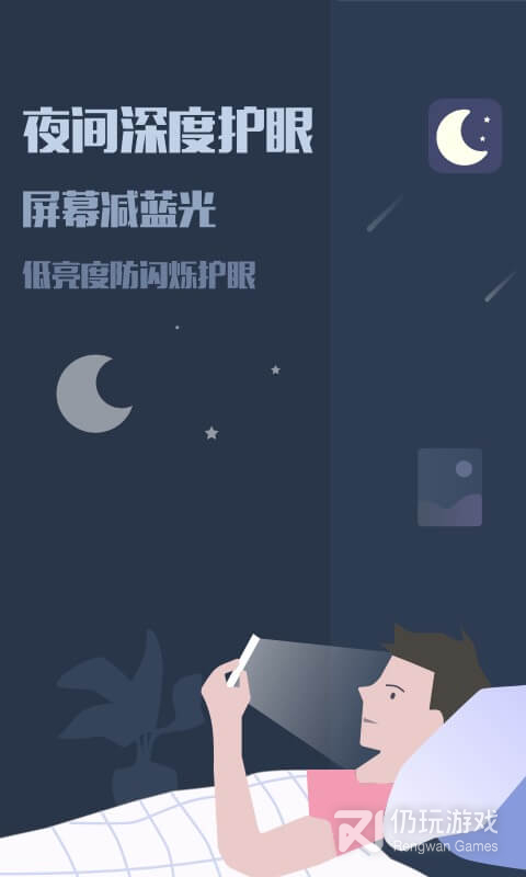 夜间模式