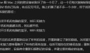 iPhone跟Mac之间的跨设备粘贴不能用怎么办