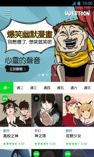 webtoon台湾版