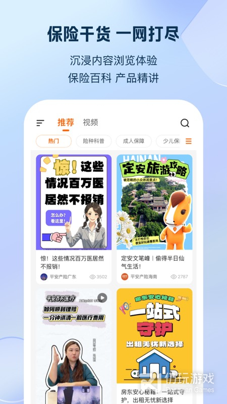 平安好生活最新版