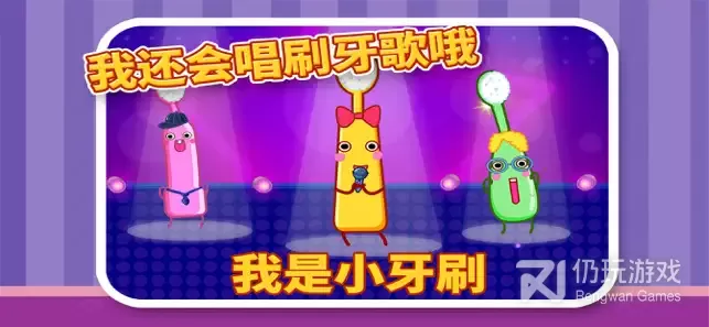 我爱刷牙-益智启蒙