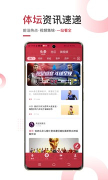 欧洲杯手机软件合集