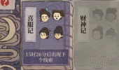 江南百景图喜服记答案详情