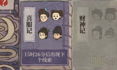 江南百景图喜服记答案详情