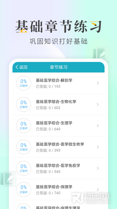 执业医师考试宝典