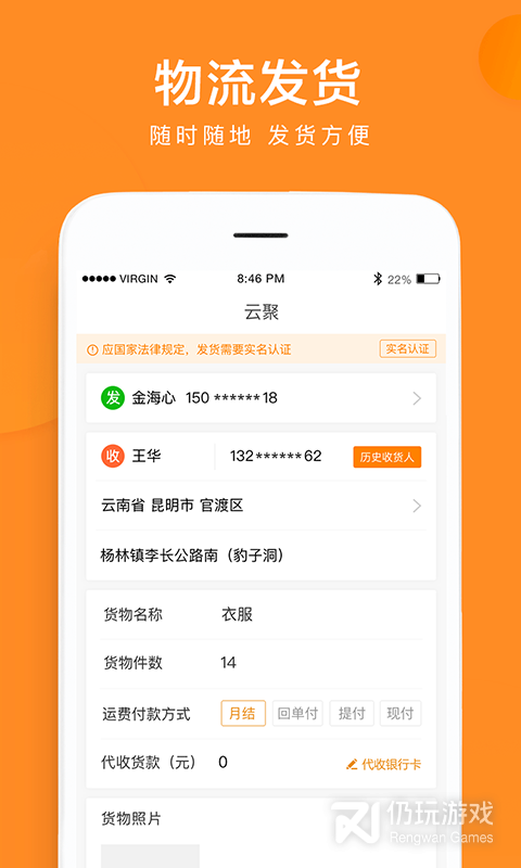 云聚物流最新版
