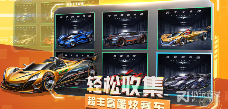 一起来飞车2手游合集