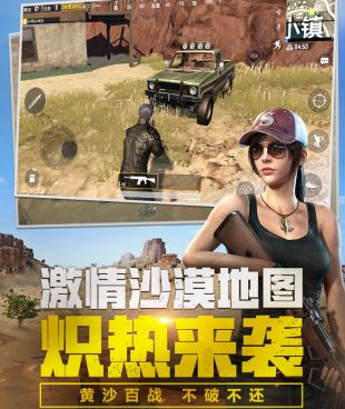 绝地求生刺激战场版本手游合集