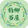 杨柳书屋免费阅读版