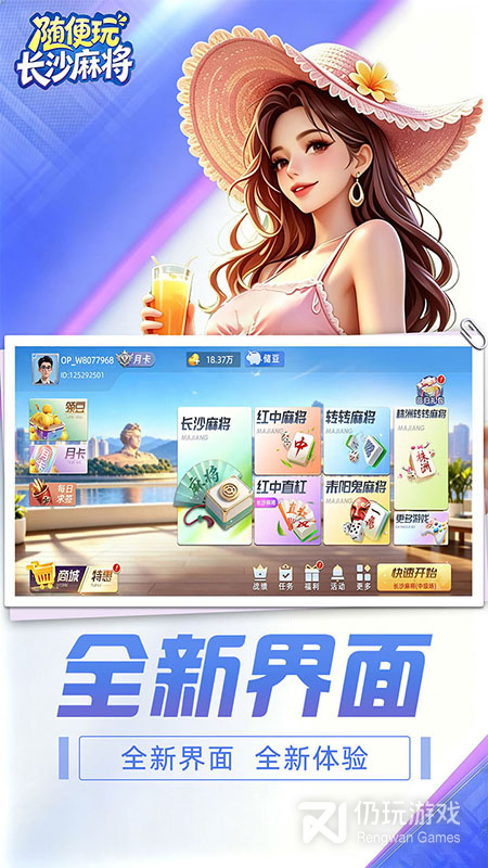 随便玩长沙麻将