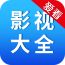 爱看影视大全免费版