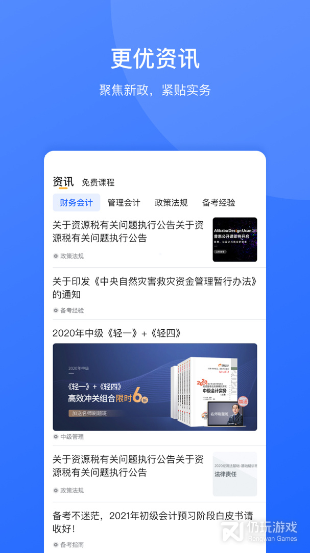 东奥继教学堂2024版