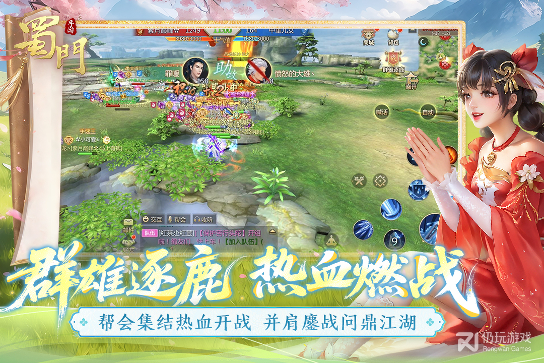 蜀门