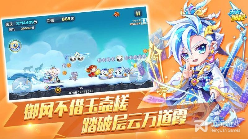 天天酷跑最新版