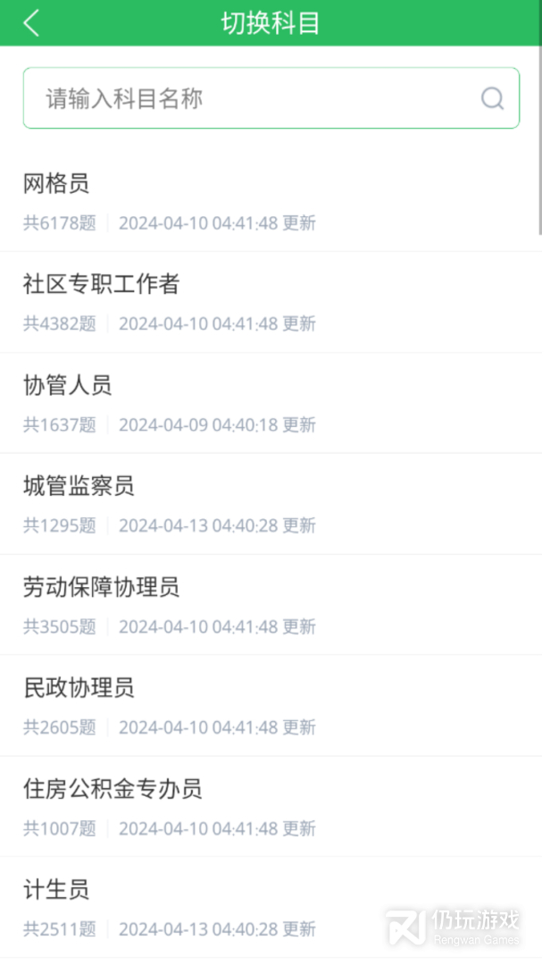 网格员考试