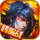 神魔仙逆九游版