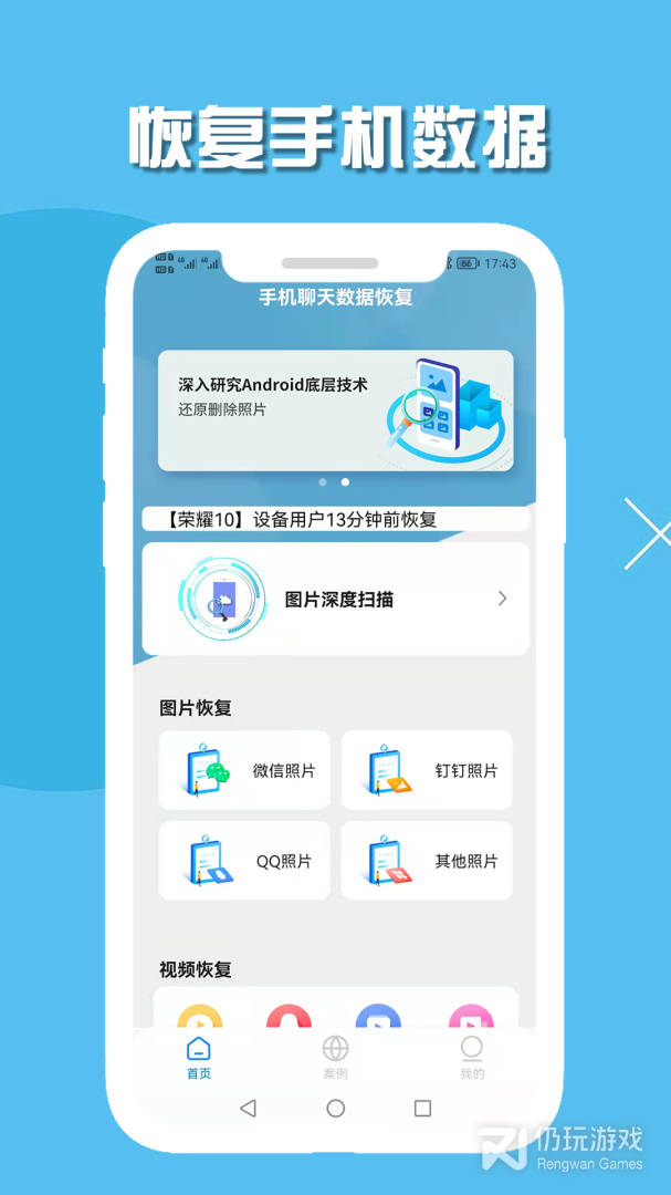 手机聊天数据恢复最新版