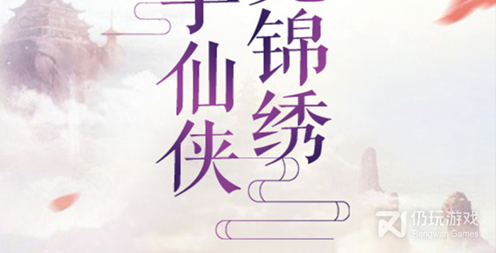 跟剑仙缘一样的手游合集