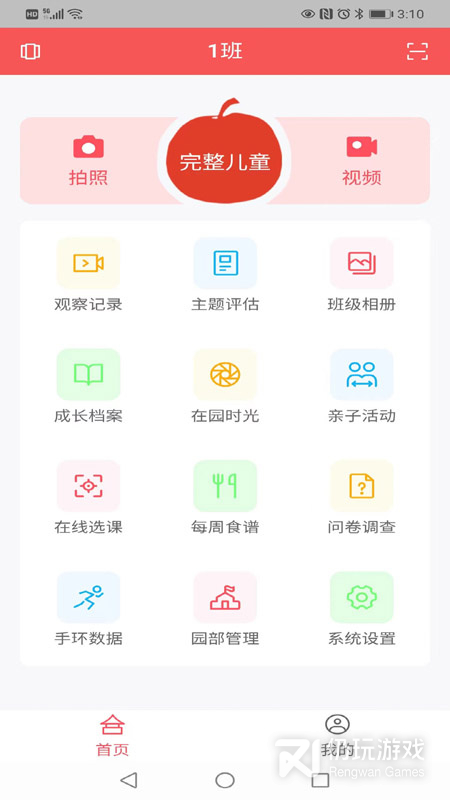 为了完整儿童