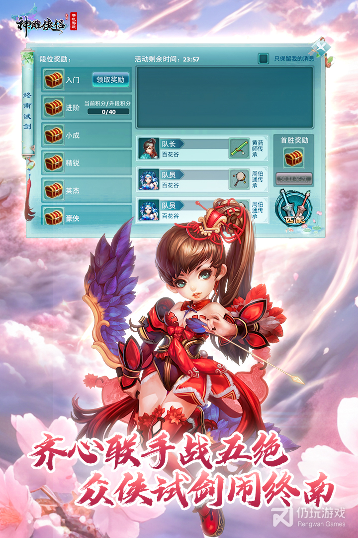 神雕侠侣最新版