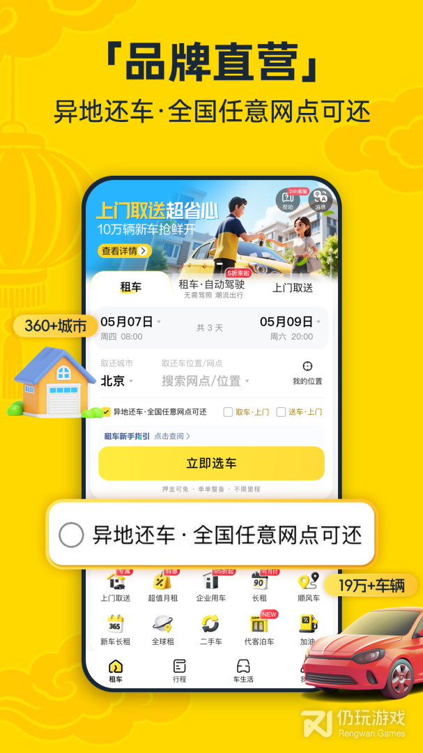 神州租车