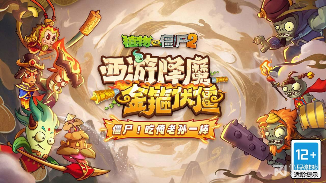 植物大战僵尸2