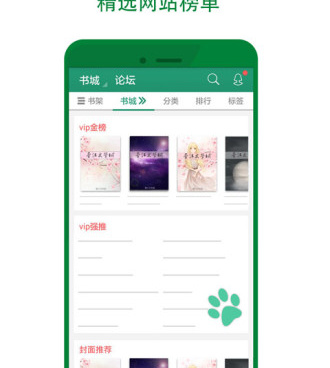 可以免费阅读晋江小说的手机软件合集