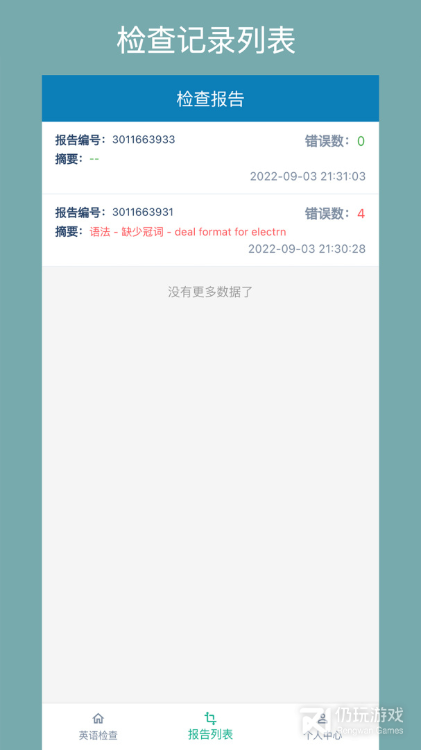 英语检查助手