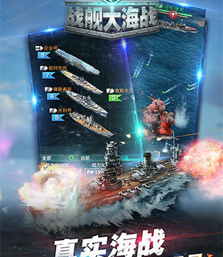 逼真的海战手游合集
