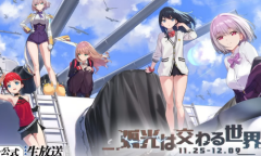 【手游新鲜事】大的要来了！《碧蓝航线》即将联动《SSSS古立特》