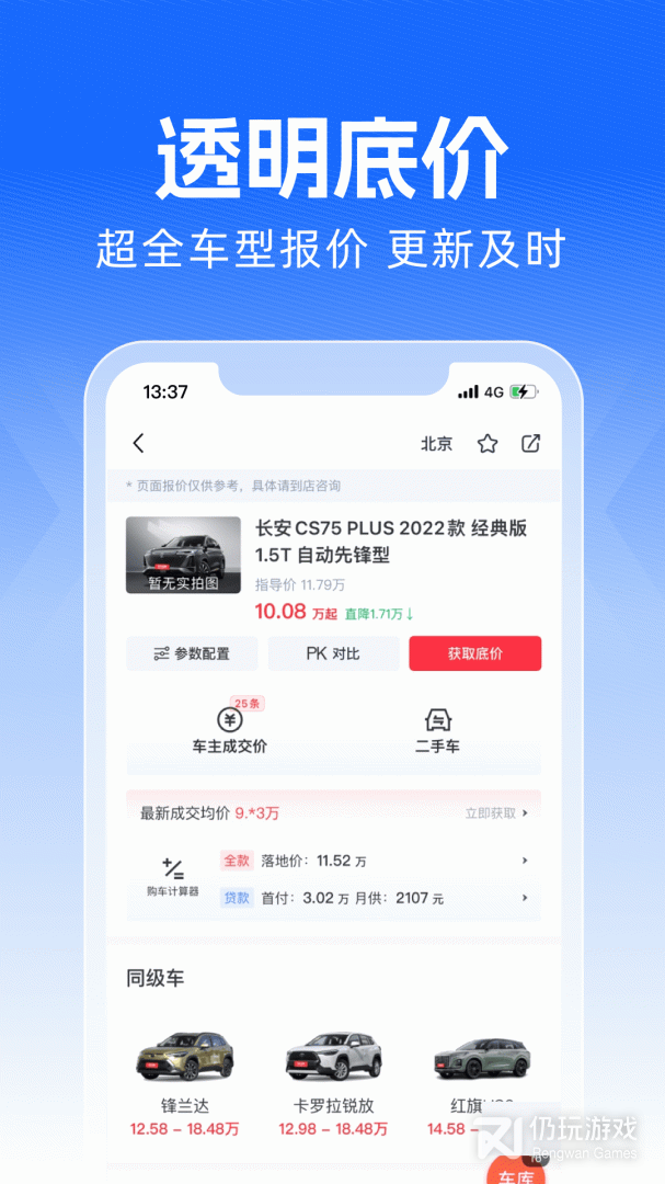 买车宝典