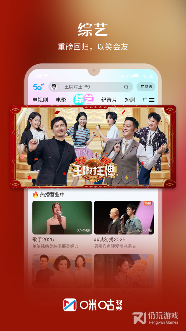 咪咕视频