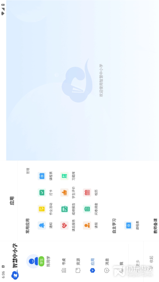 智慧中小学HD