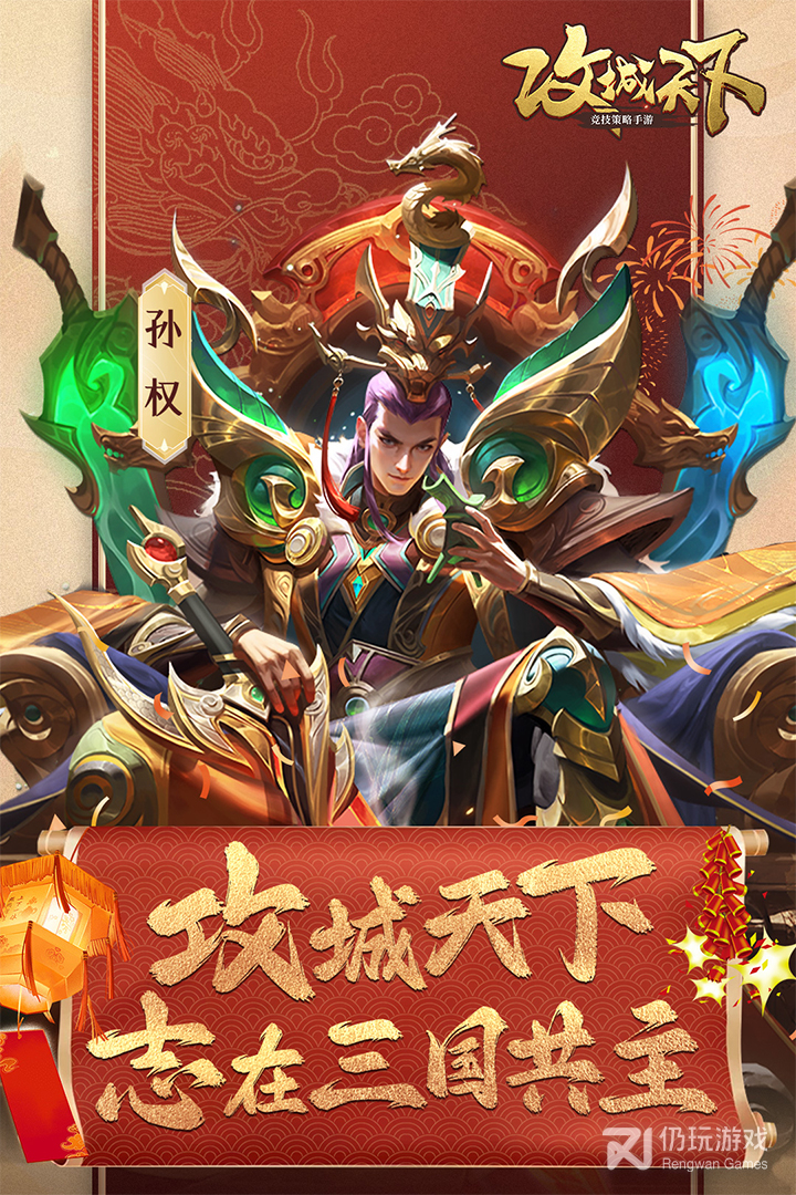 攻城天下最新版