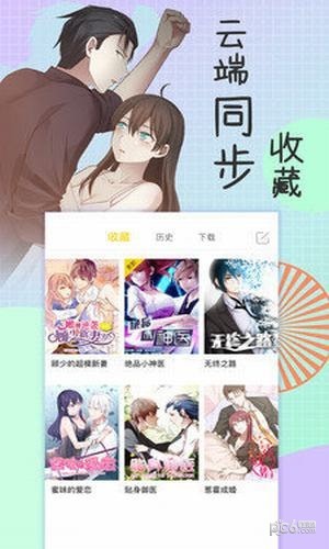 千层漫画免费版