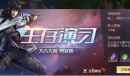 神谕幻想生存演习玩法介绍
