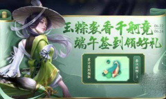 王者荣耀2023端午节活动大全