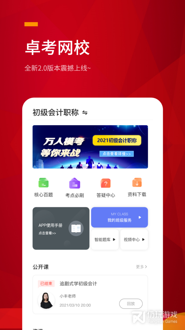 卓考网校