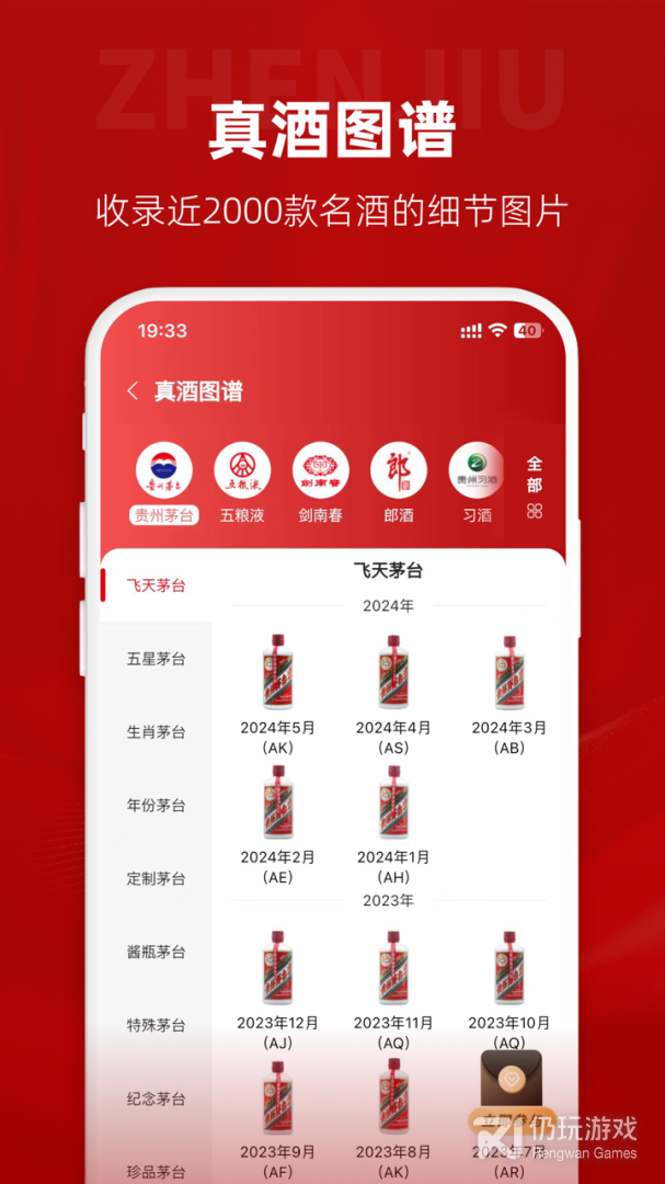 真酒网